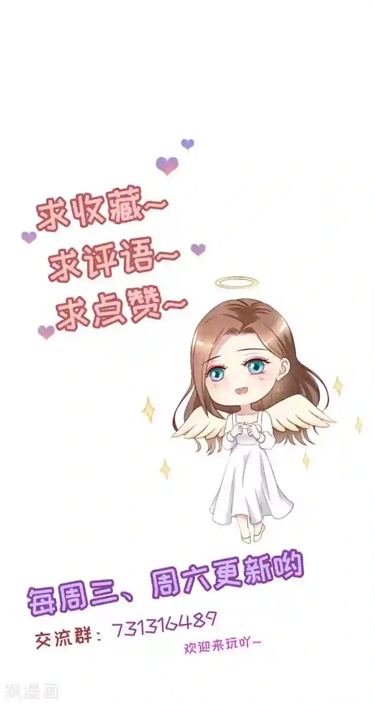 豹系男友的千层套路第58话 星空之下