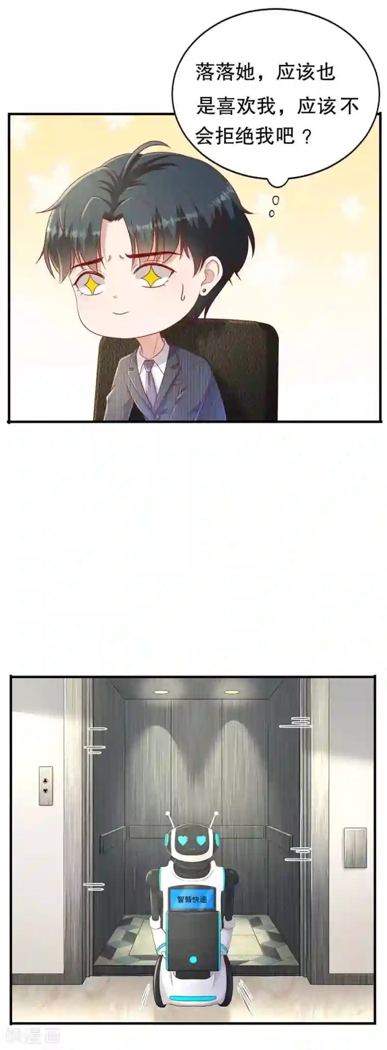 豹系男友的千层套路第58话 星空之下