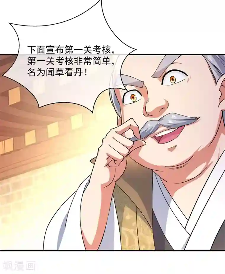 绝世战魂第114话 闻草看丹