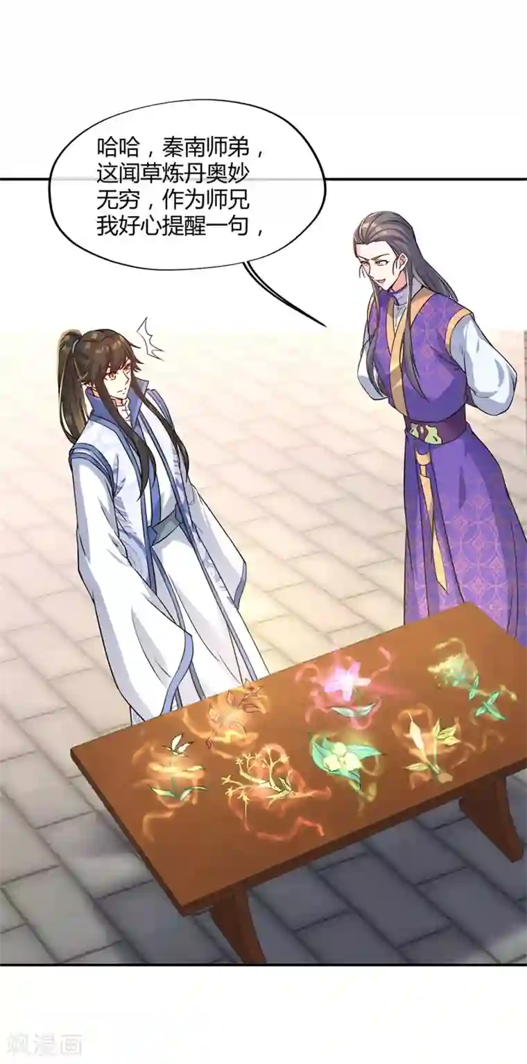 绝世战魂第114话 闻草看丹