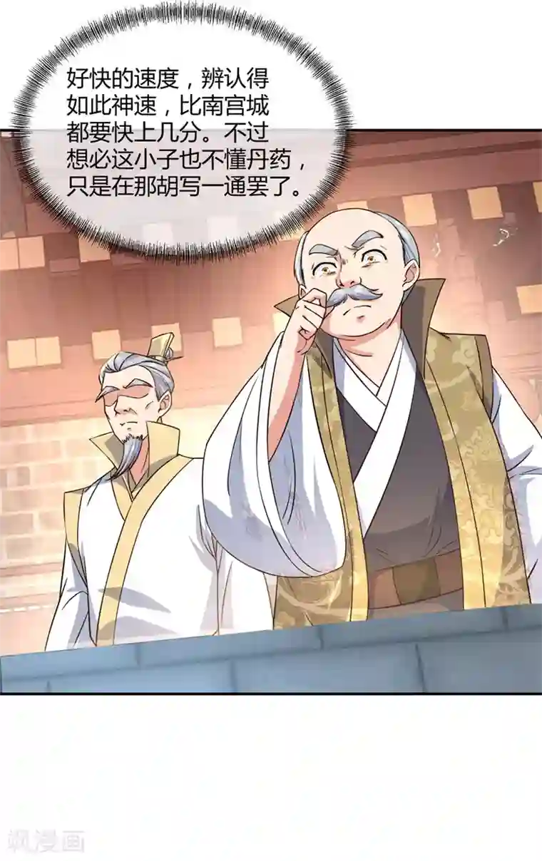 绝世战魂第114话 闻草看丹