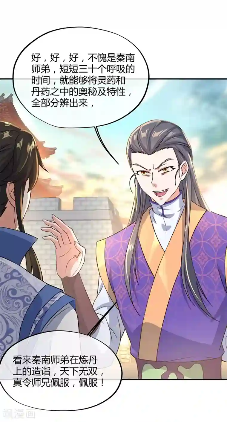 绝世战魂第114话 闻草看丹