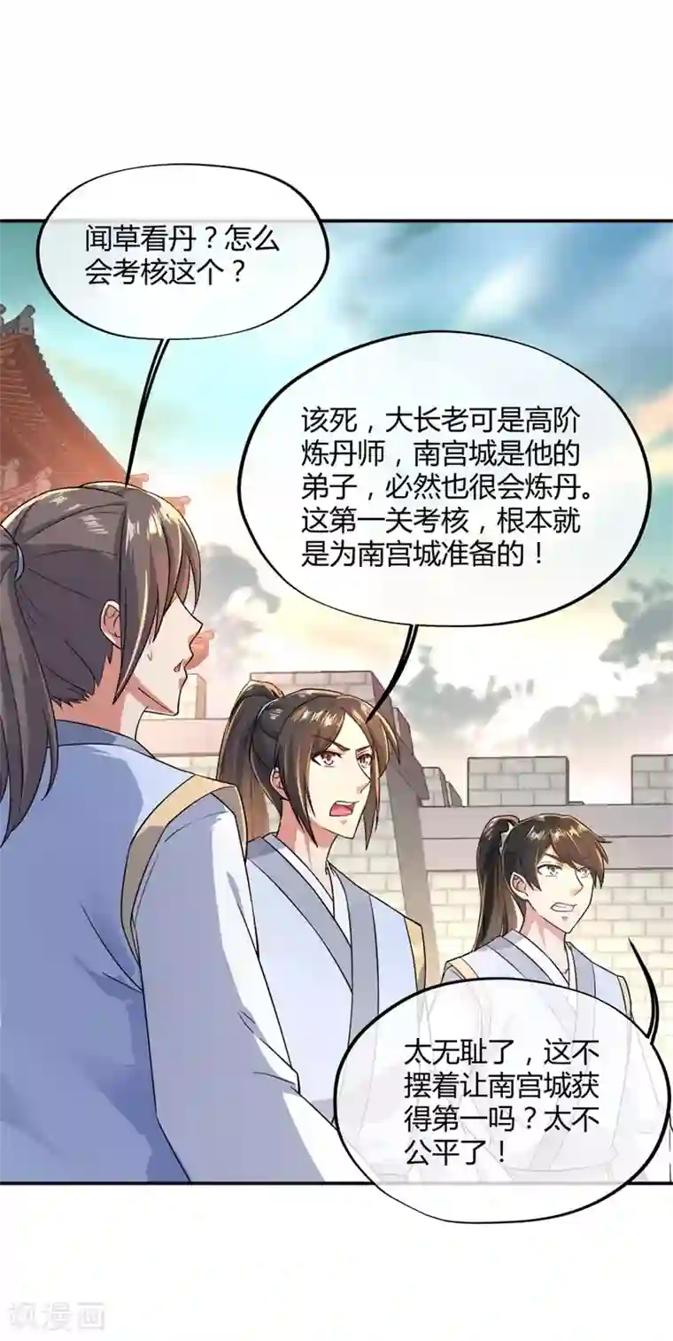 绝世战魂第114话 闻草看丹