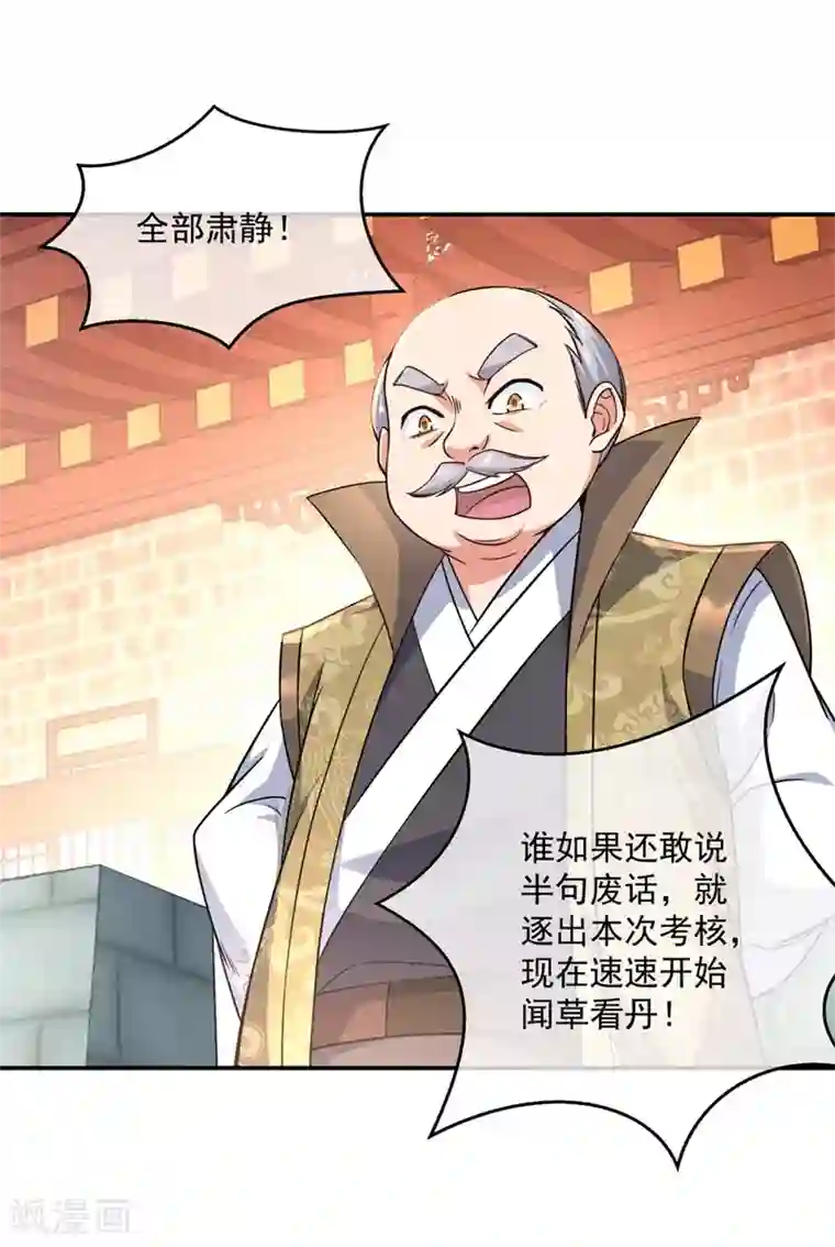 绝世战魂第114话 闻草看丹