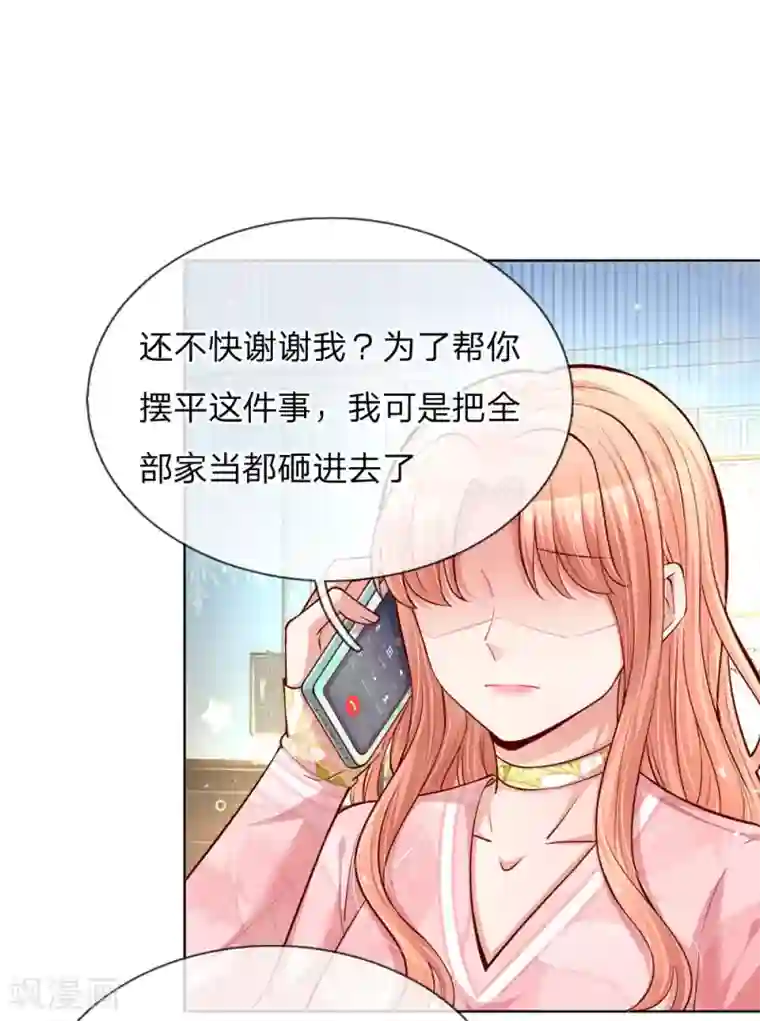 妈咪快跑：爹地追来了第106话 袒露实情