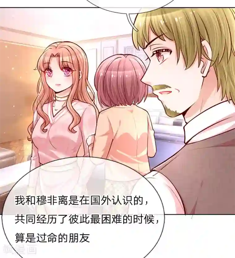 妈咪快跑：爹地追来了第106话 袒露实情