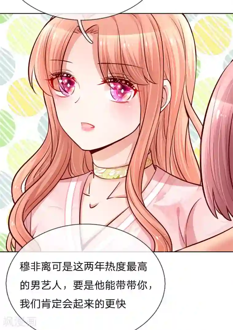 妈咪快跑：爹地追来了第106话 袒露实情