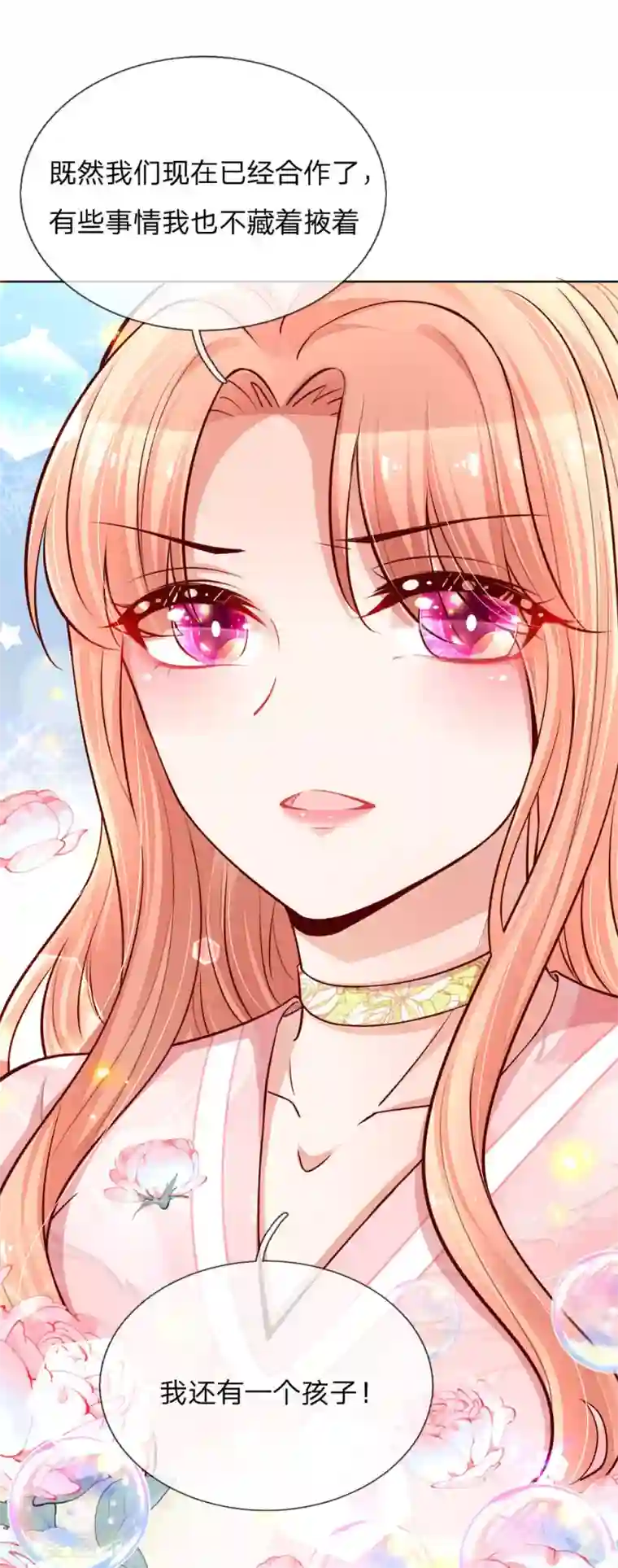 妈咪快跑：爹地追来了第106话 袒露实情