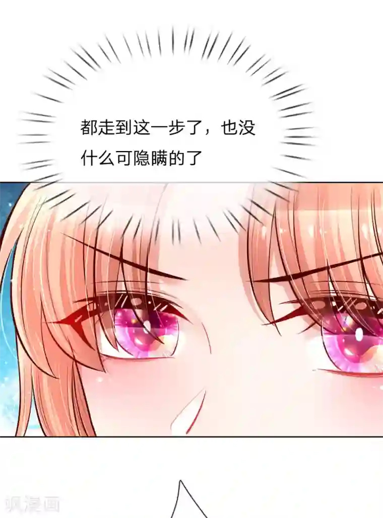 妈咪快跑：爹地追来了第106话 袒露实情