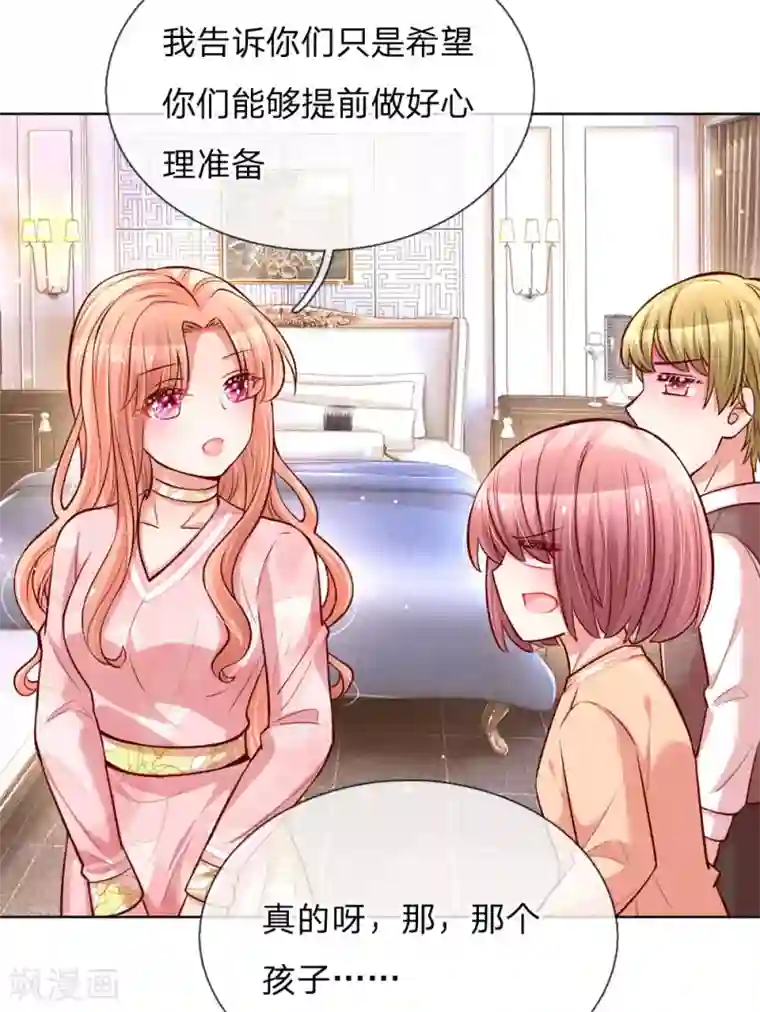 妈咪快跑：爹地追来了第106话 袒露实情