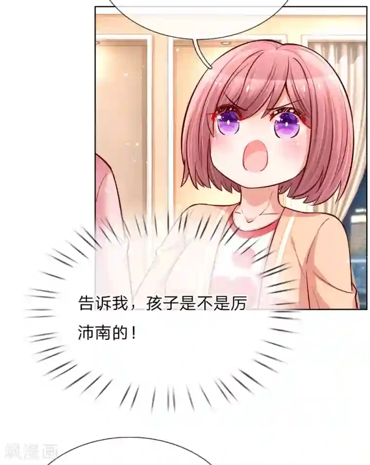 妈咪快跑：爹地追来了第106话 袒露实情