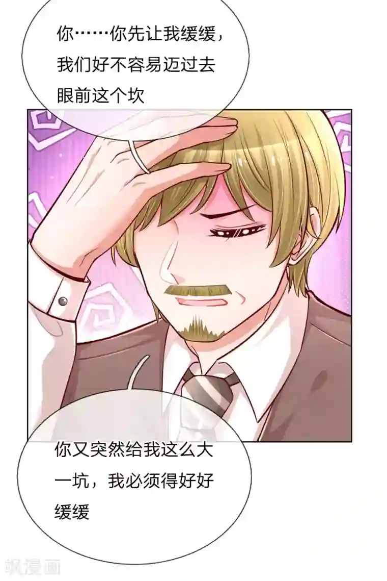 妈咪快跑：爹地追来了第106话 袒露实情