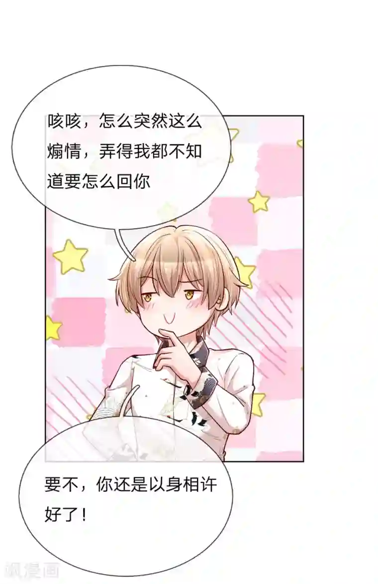 妈咪快跑：爹地追来了第106话 袒露实情