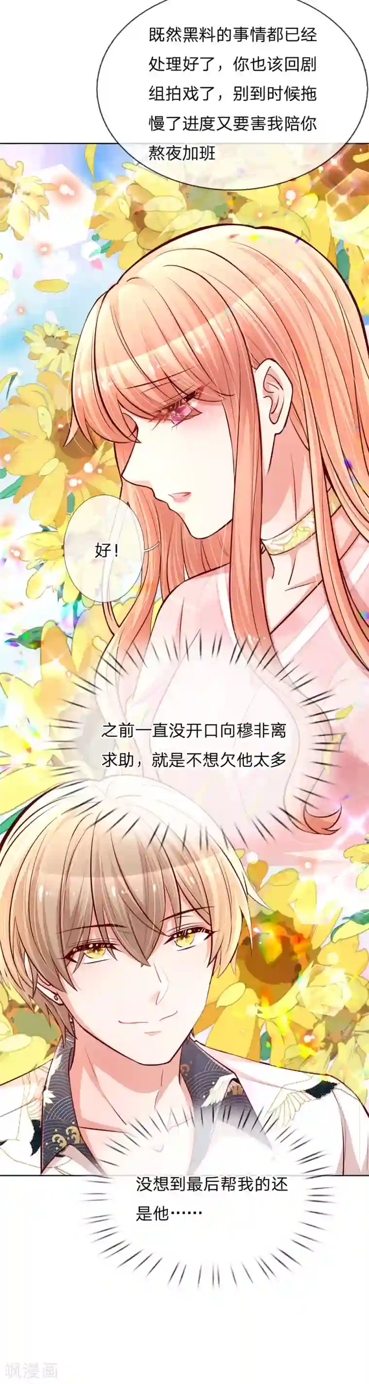 妈咪快跑：爹地追来了第106话 袒露实情