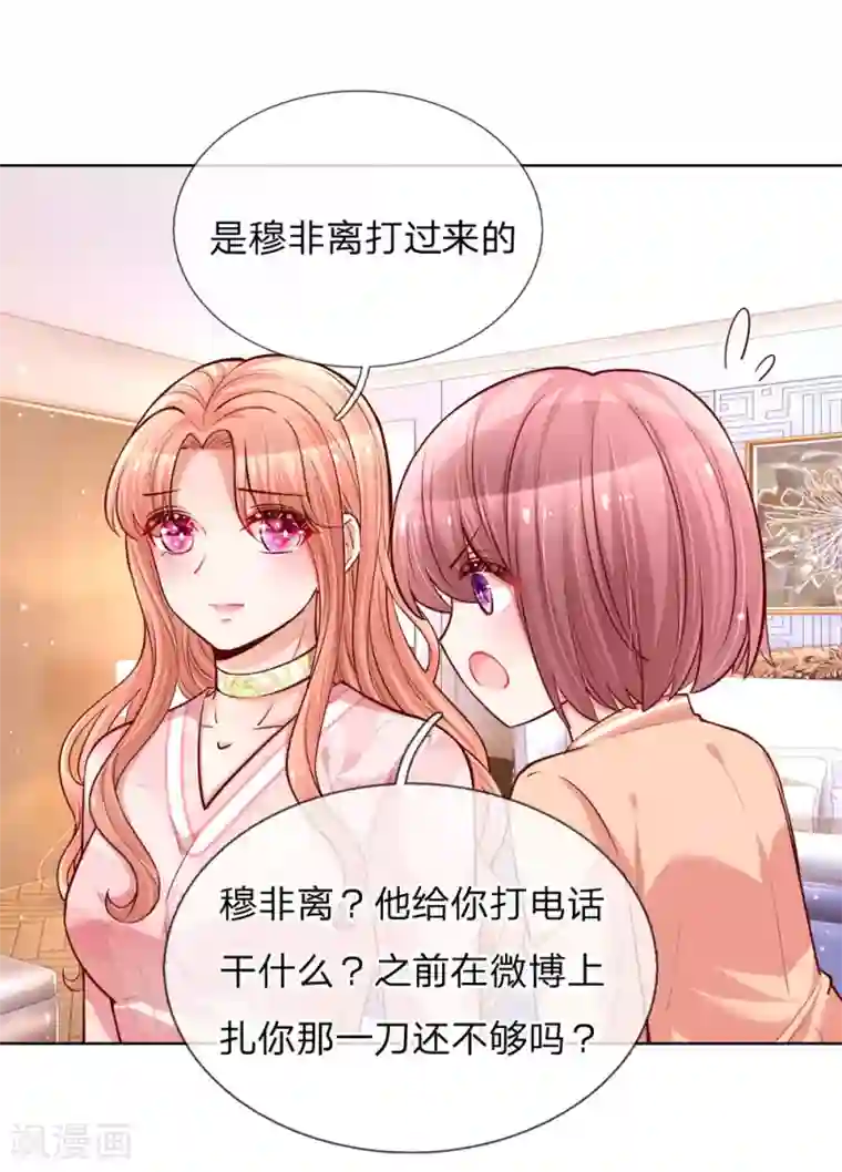 妈咪快跑：爹地追来了第106话 袒露实情