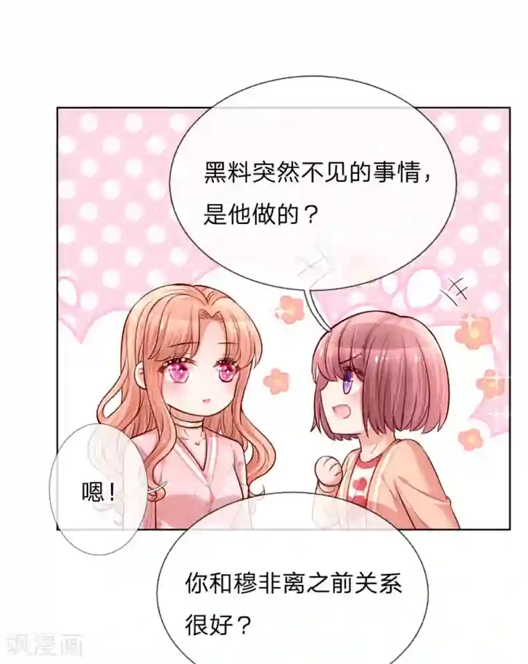 妈咪快跑：爹地追来了第106话 袒露实情