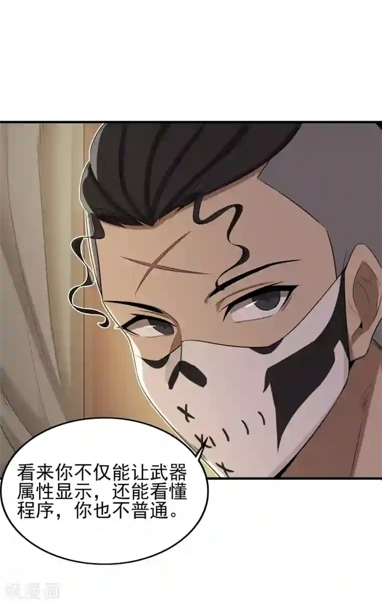 逆转次元：AI崛起第71话 携带病毒的进入器