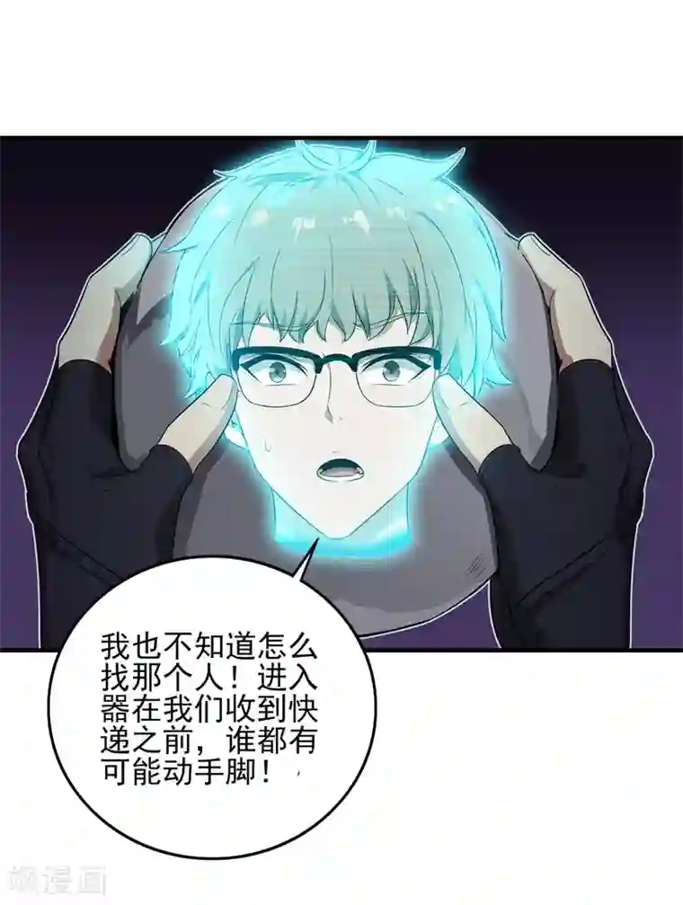 逆转次元：AI崛起第71话 携带病毒的进入器