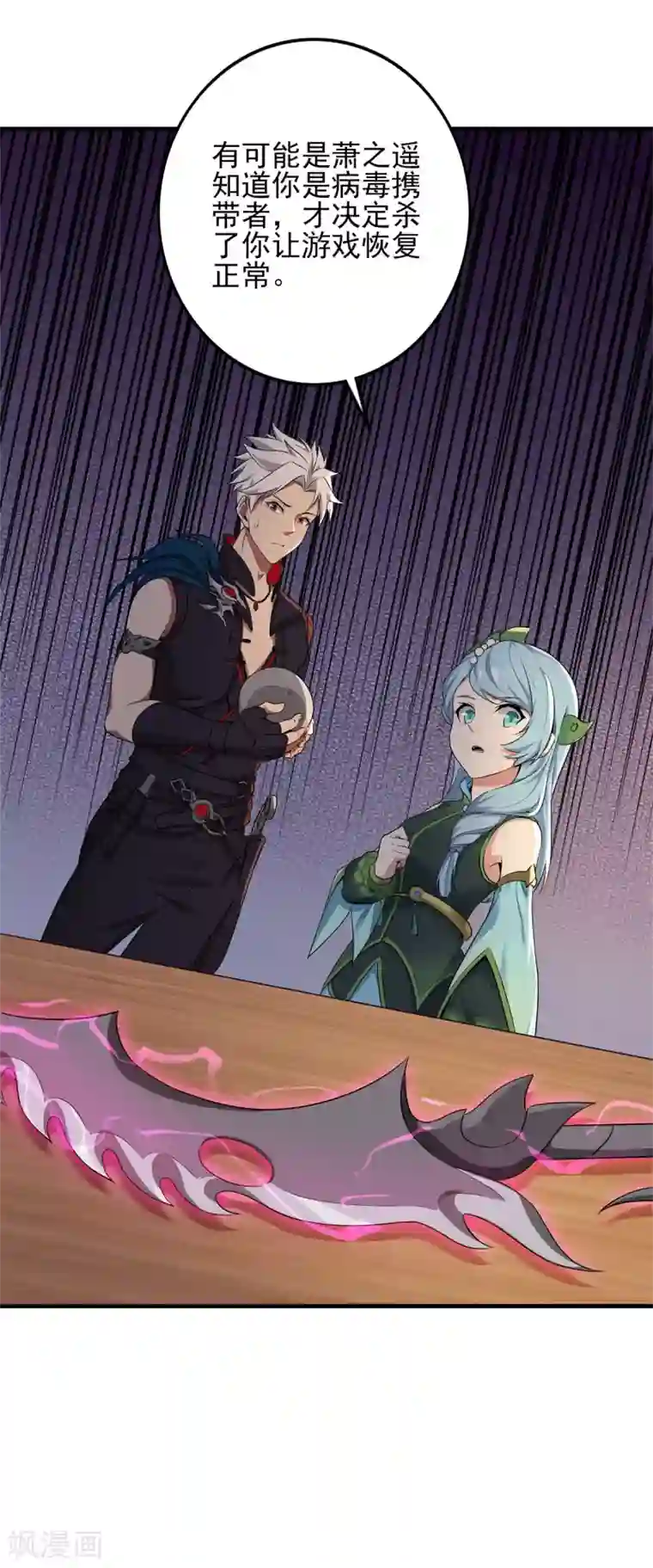 逆转次元：AI崛起第71话 携带病毒的进入器