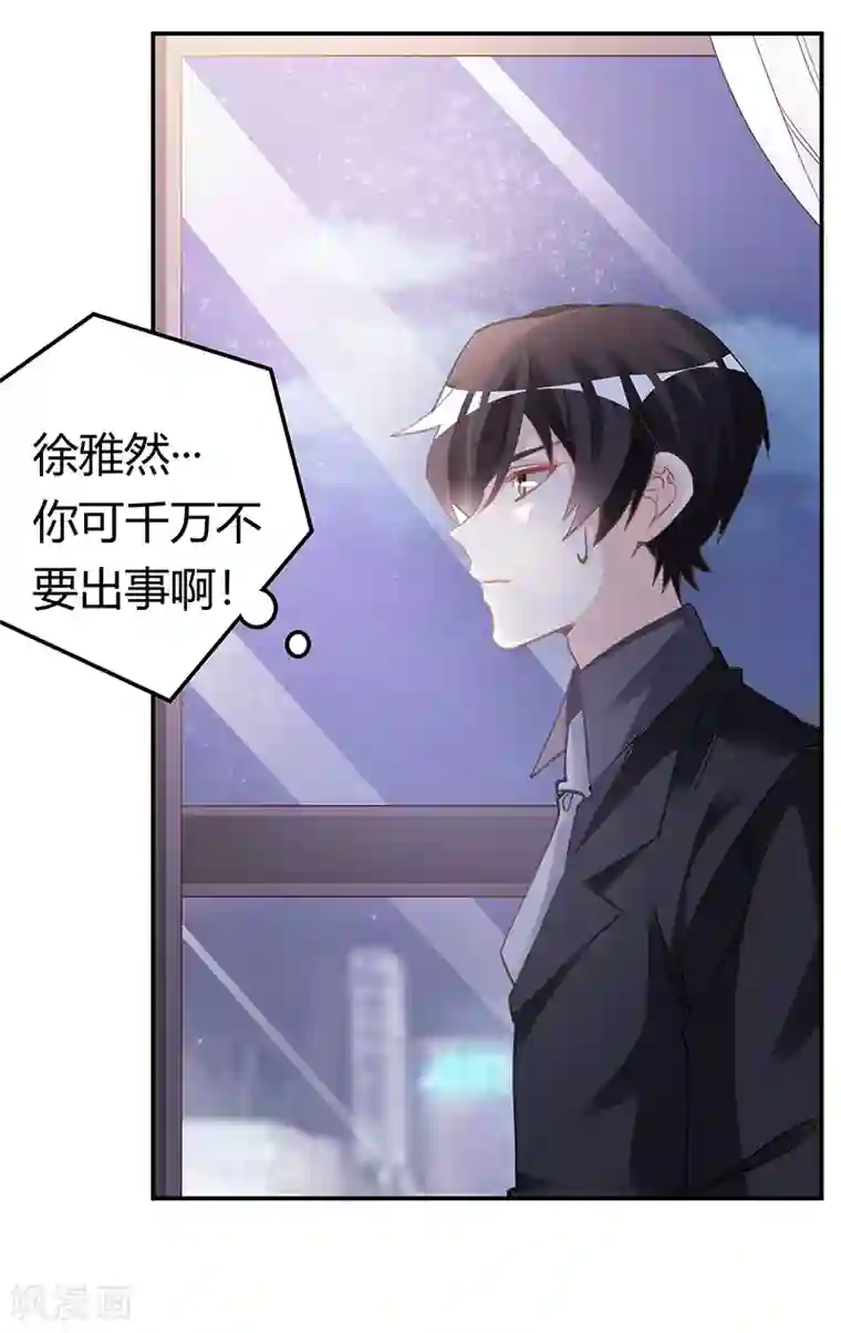 总裁的天价萌妻第194话 关心则乱