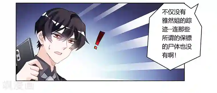 总裁的天价萌妻第194话 关心则乱