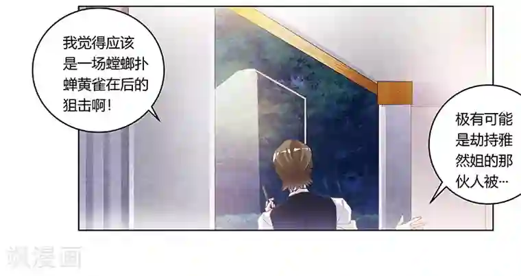 总裁的天价萌妻第194话 关心则乱