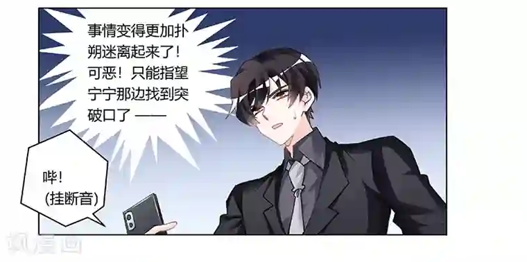 总裁的天价萌妻第194话 关心则乱