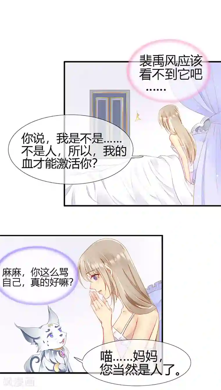 暗夜甜宠：误惹第一恶魔第26话 浪漫的用餐？！