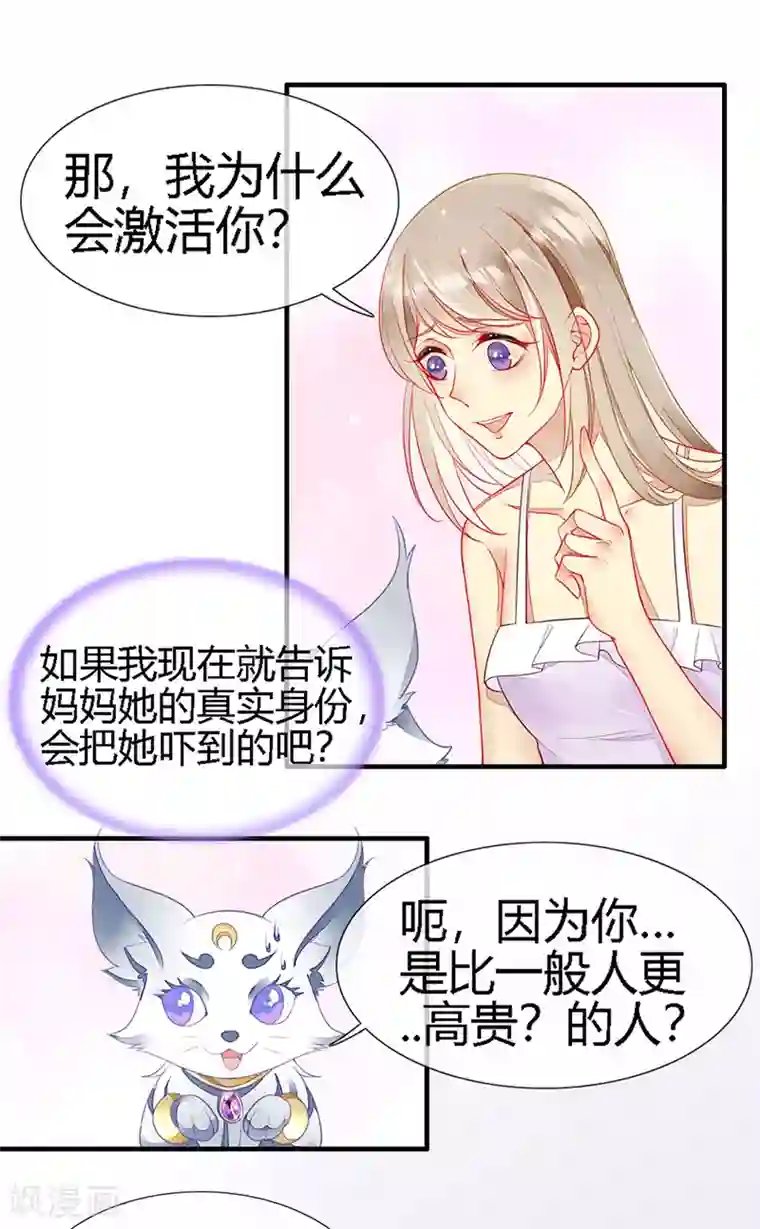 暗夜甜宠：误惹第一恶魔第26话 浪漫的用餐？！