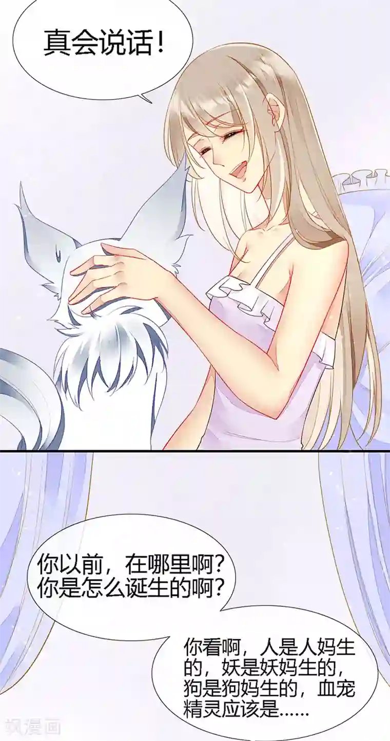 暗夜甜宠：误惹第一恶魔第26话 浪漫的用餐？！