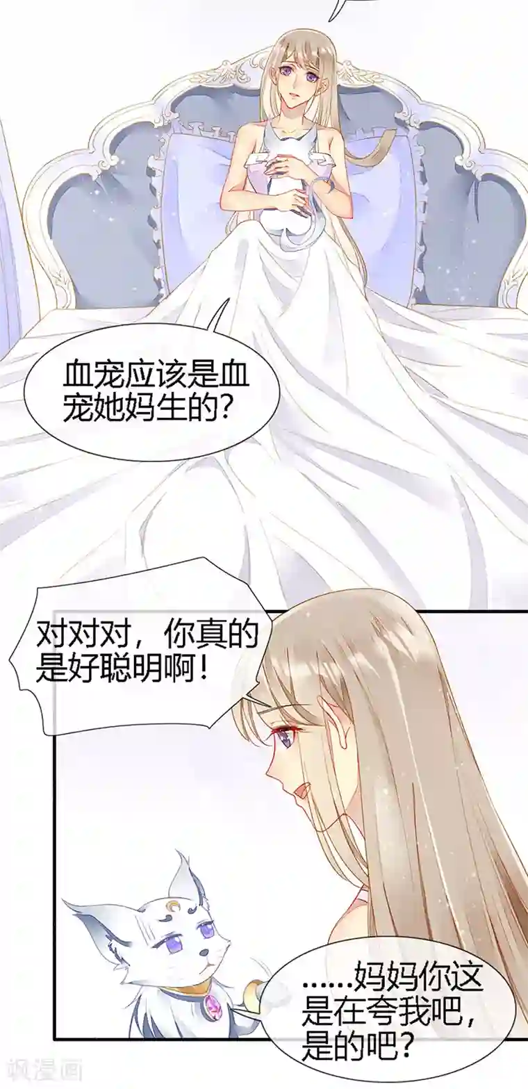 暗夜甜宠：误惹第一恶魔第26话 浪漫的用餐？！