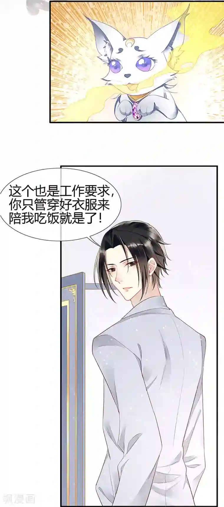 暗夜甜宠：误惹第一恶魔第26话 浪漫的用餐？！