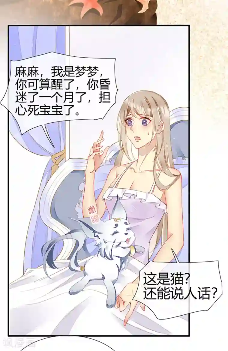 暗夜甜宠：误惹第一恶魔第26话 浪漫的用餐？！