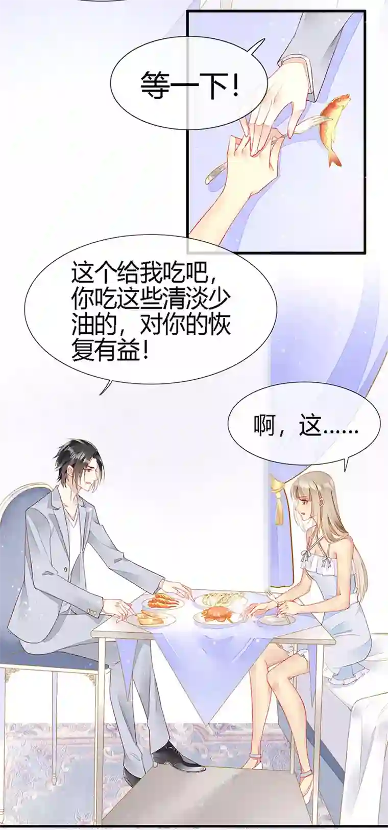 暗夜甜宠：误惹第一恶魔第26话 浪漫的用餐？！