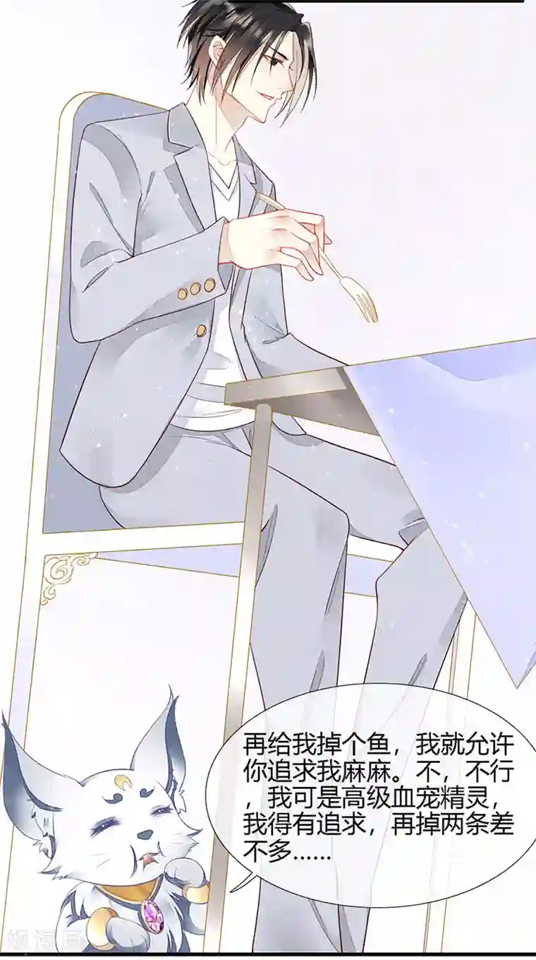 暗夜甜宠：误惹第一恶魔第26话 浪漫的用餐？！