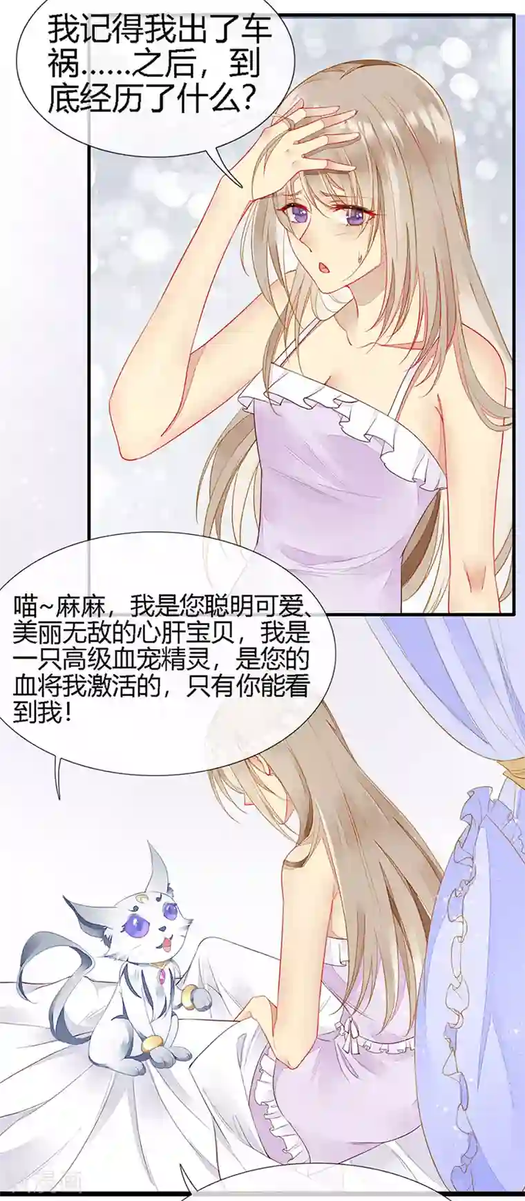 暗夜甜宠：误惹第一恶魔第26话 浪漫的用餐？！