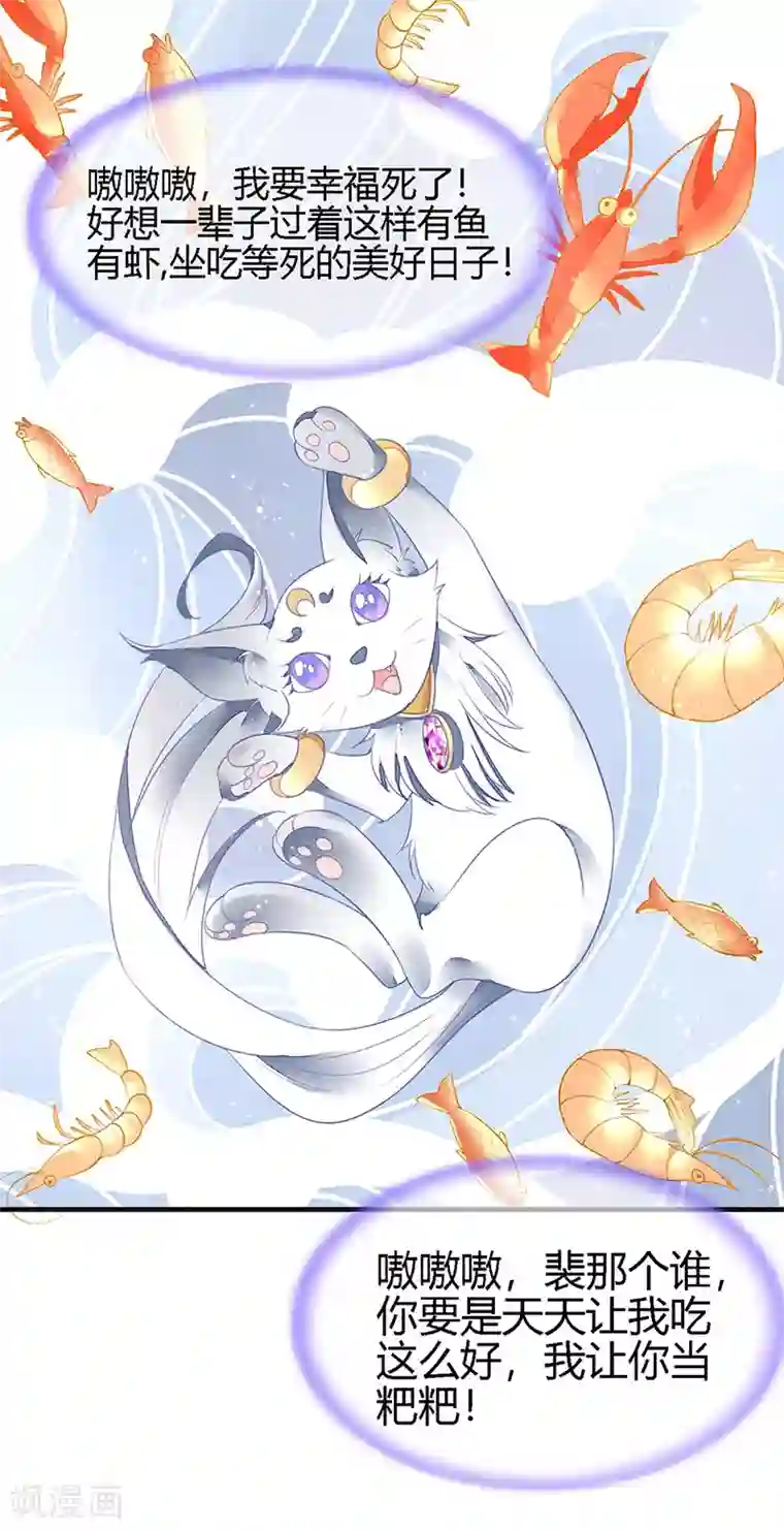 暗夜甜宠：误惹第一恶魔第26话 浪漫的用餐？！