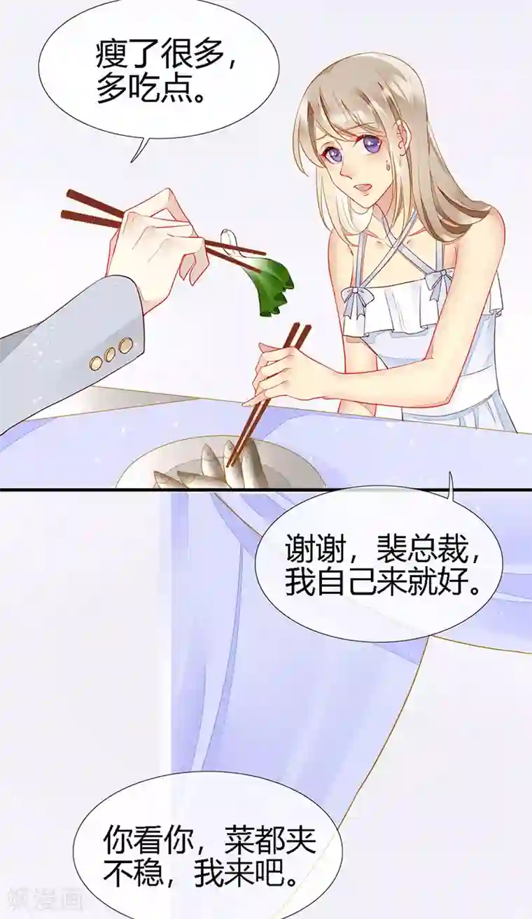 暗夜甜宠：误惹第一恶魔第26话 浪漫的用餐？！