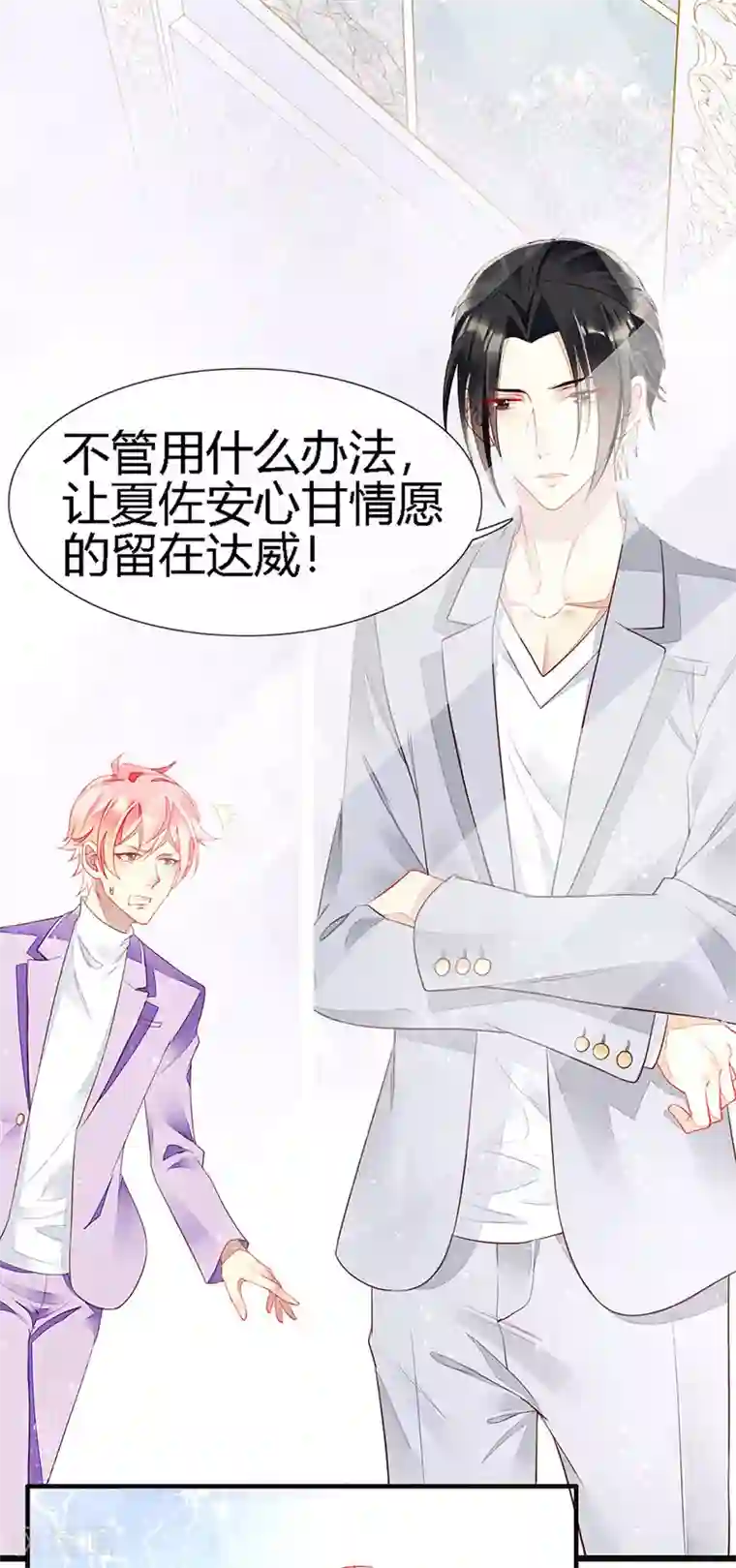 暗夜甜宠：误惹第一恶魔第26话 浪漫的用餐？！