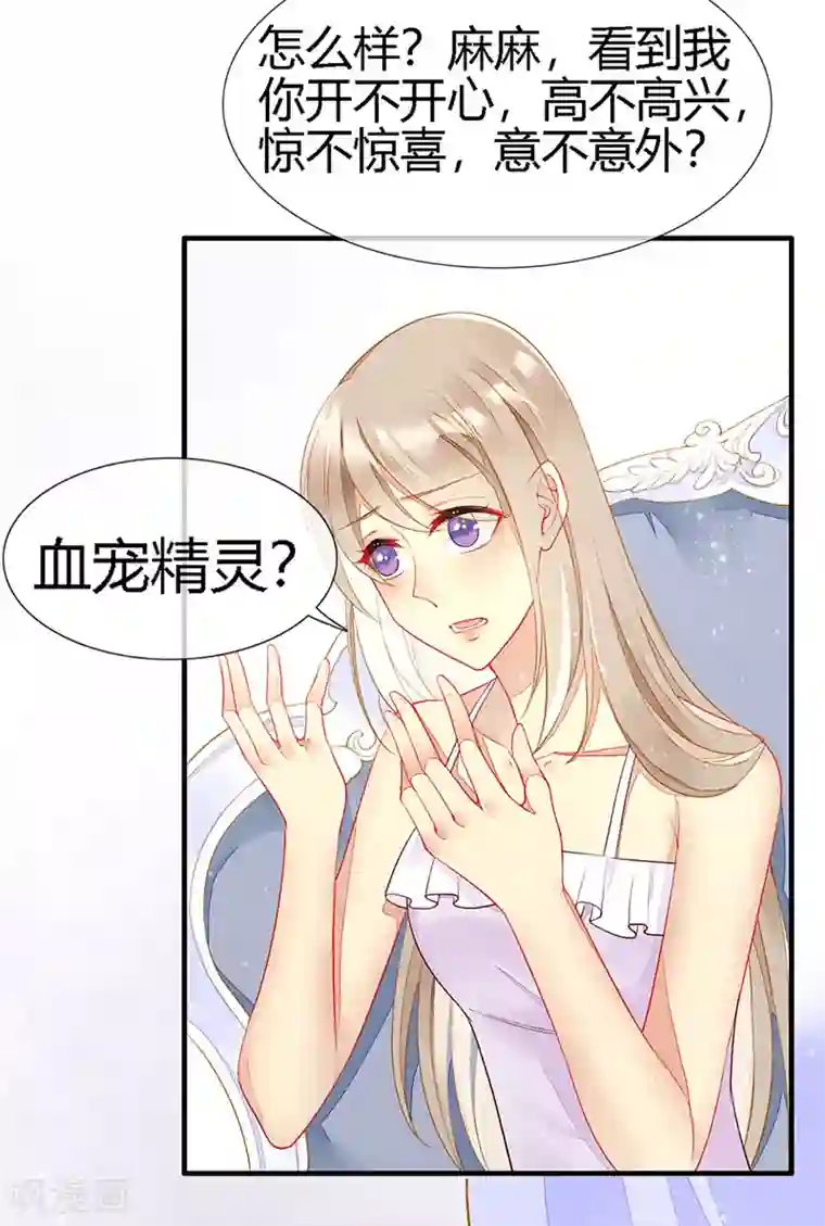 暗夜甜宠：误惹第一恶魔第26话 浪漫的用餐？！