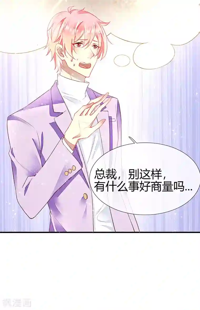 暗夜甜宠：误惹第一恶魔第26话 浪漫的用餐？！