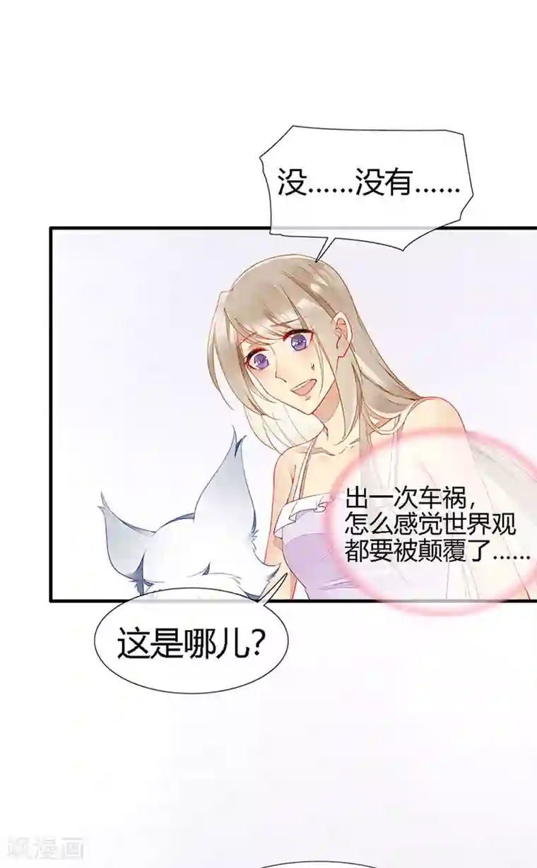 暗夜甜宠：误惹第一恶魔第26话 浪漫的用餐？！