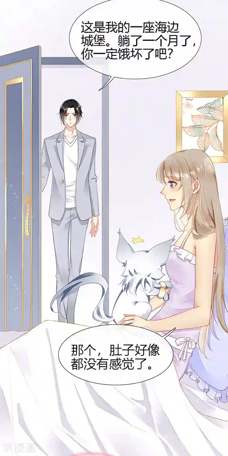 暗夜甜宠：误惹第一恶魔第26话 浪漫的用餐？！