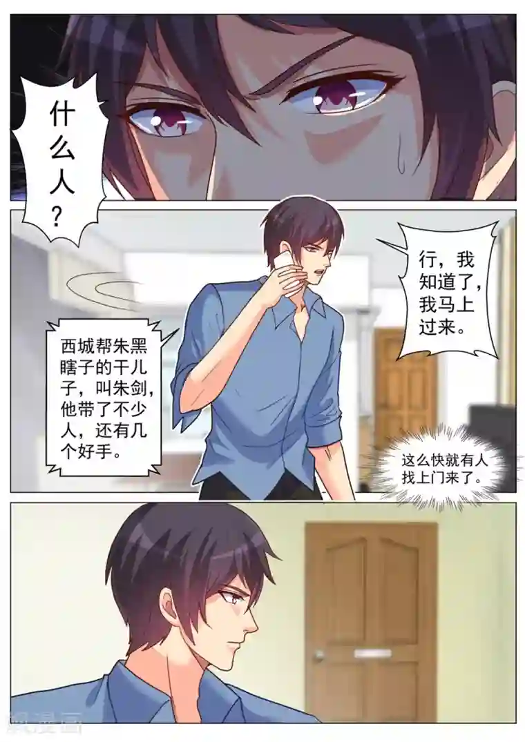 极品战兵在都市第188话