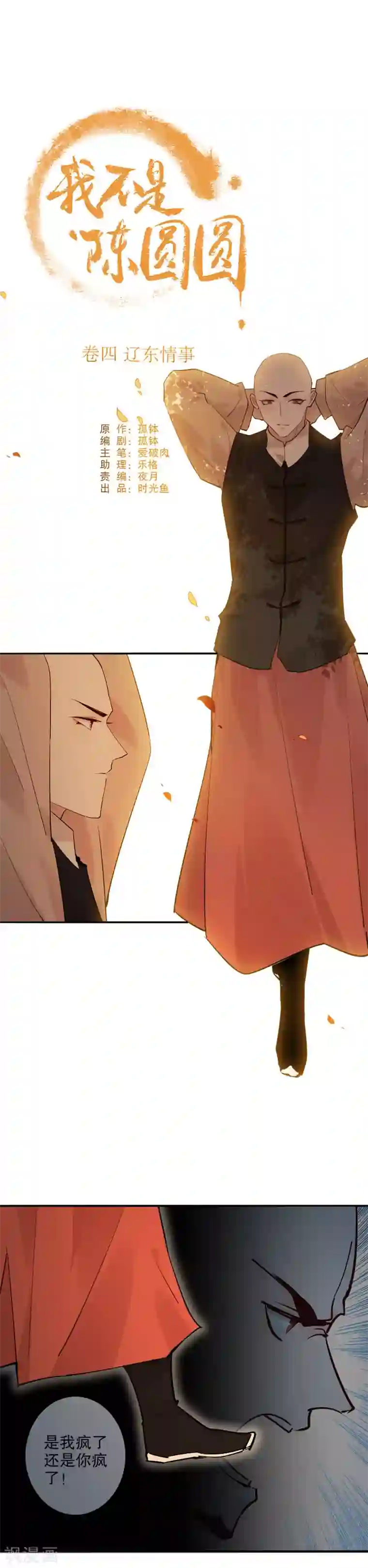 我不是陈圆圆第142话 身陷火海