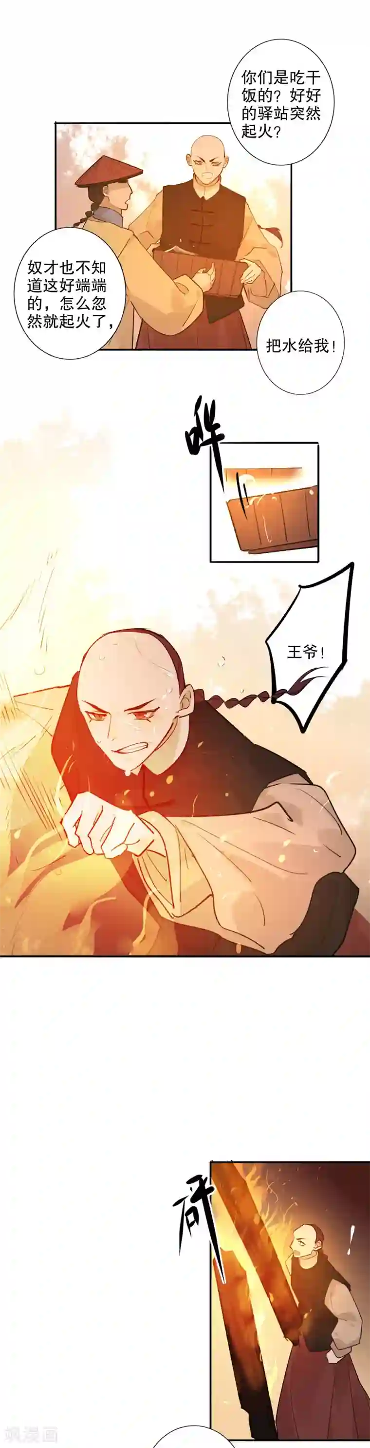 我不是陈圆圆第142话 身陷火海