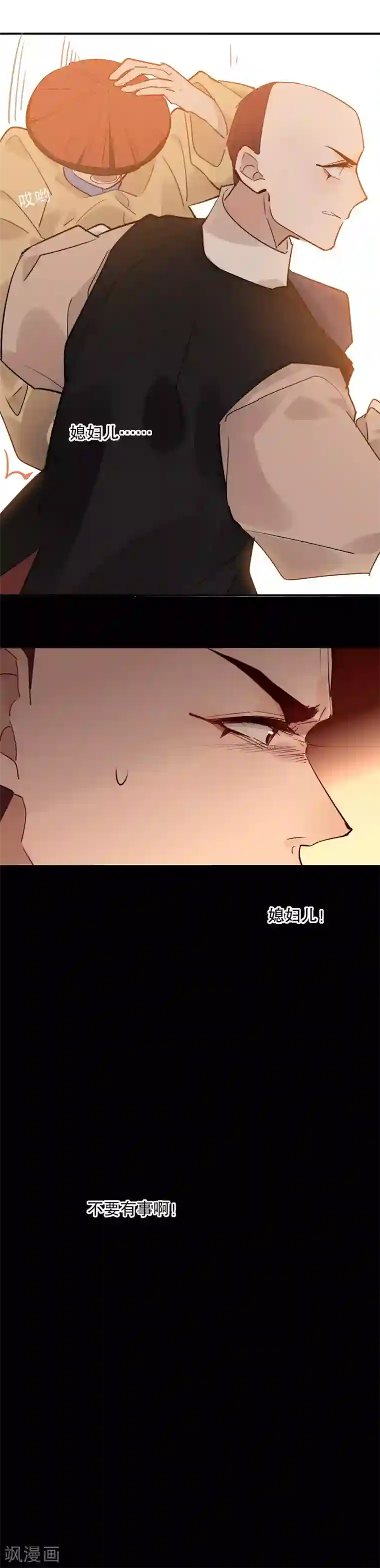 我不是陈圆圆第142话 身陷火海