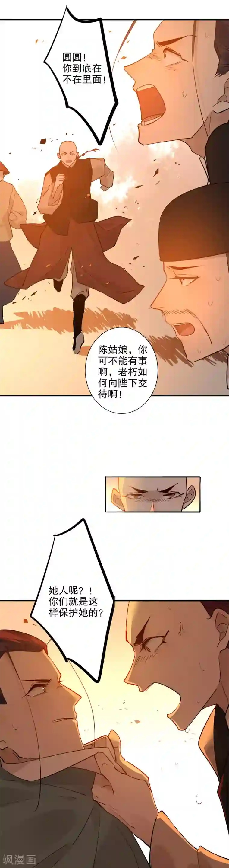 我不是陈圆圆第142话 身陷火海