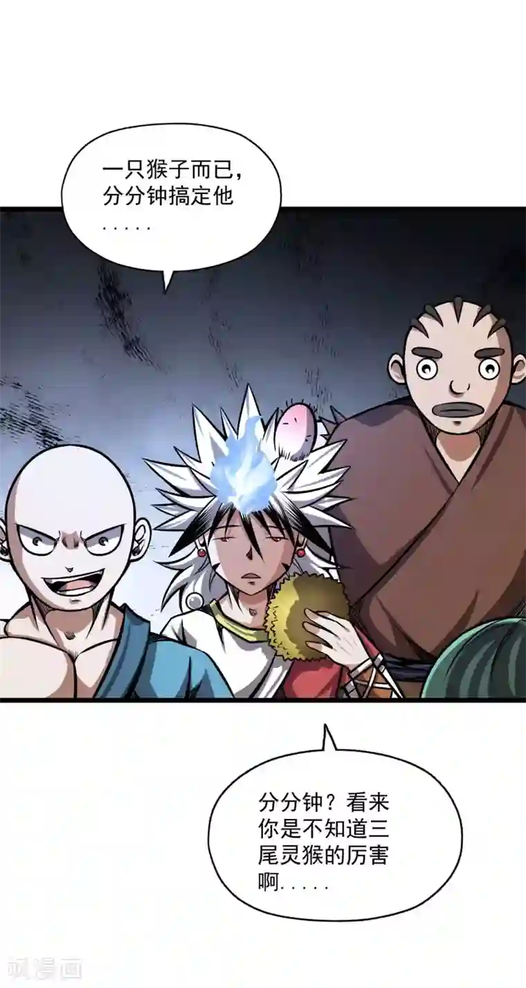 百魂灵约第2季103话 灵猴的挑衅