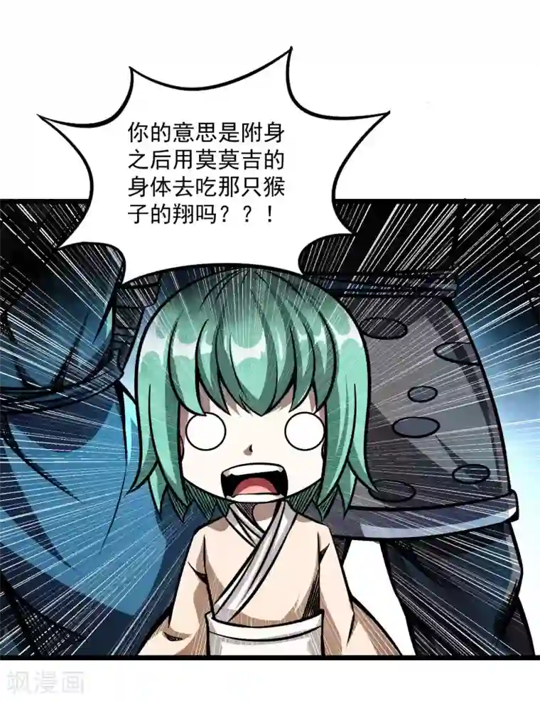 百魂灵约第2季103话 灵猴的挑衅